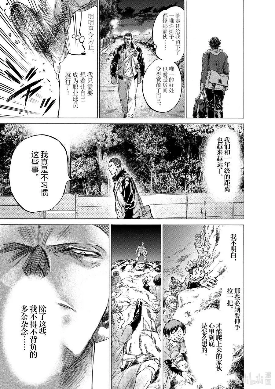 211 两个月后的Esperion 第18页