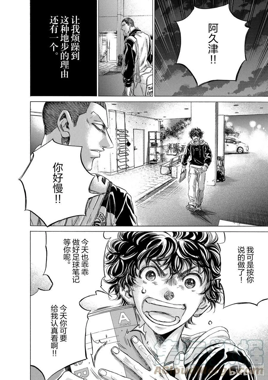 211 两个月后的Esperion 第19页