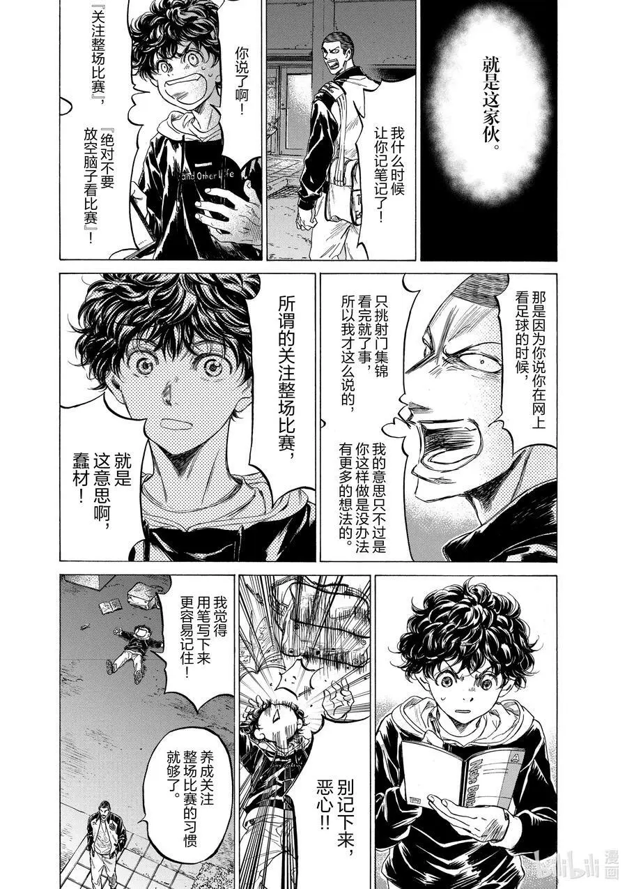 211 两个月后的Esperion 第20页