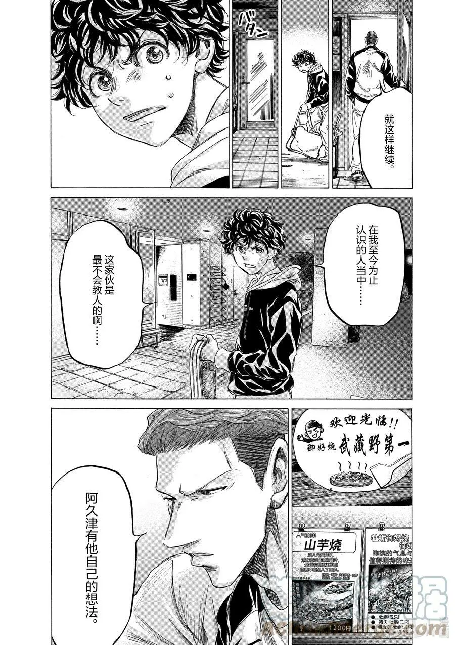 211 两个月后的Esperion 第21页