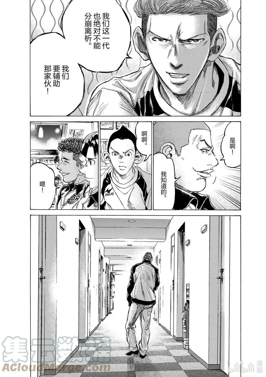 211 两个月后的Esperion 第23页