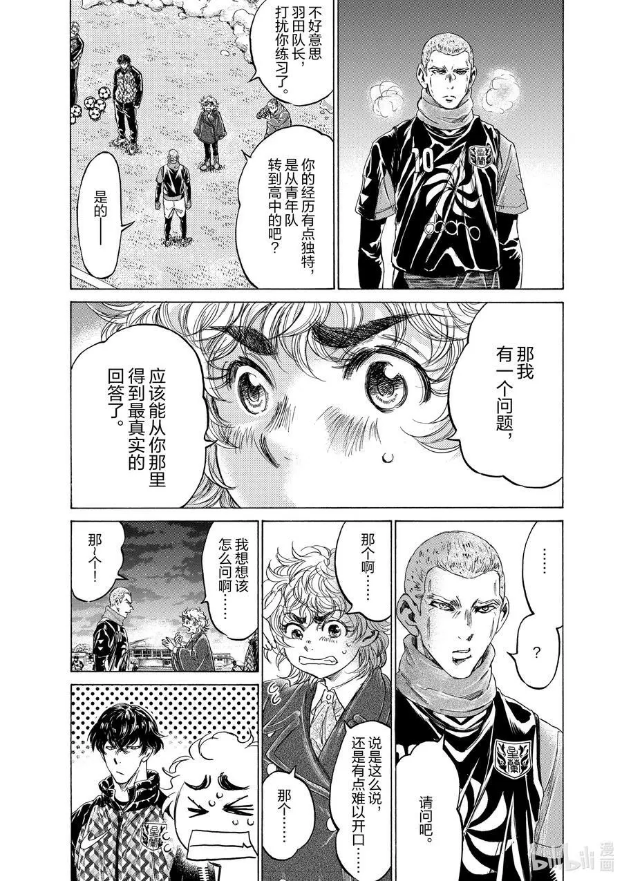 208 雪之军团 第12页