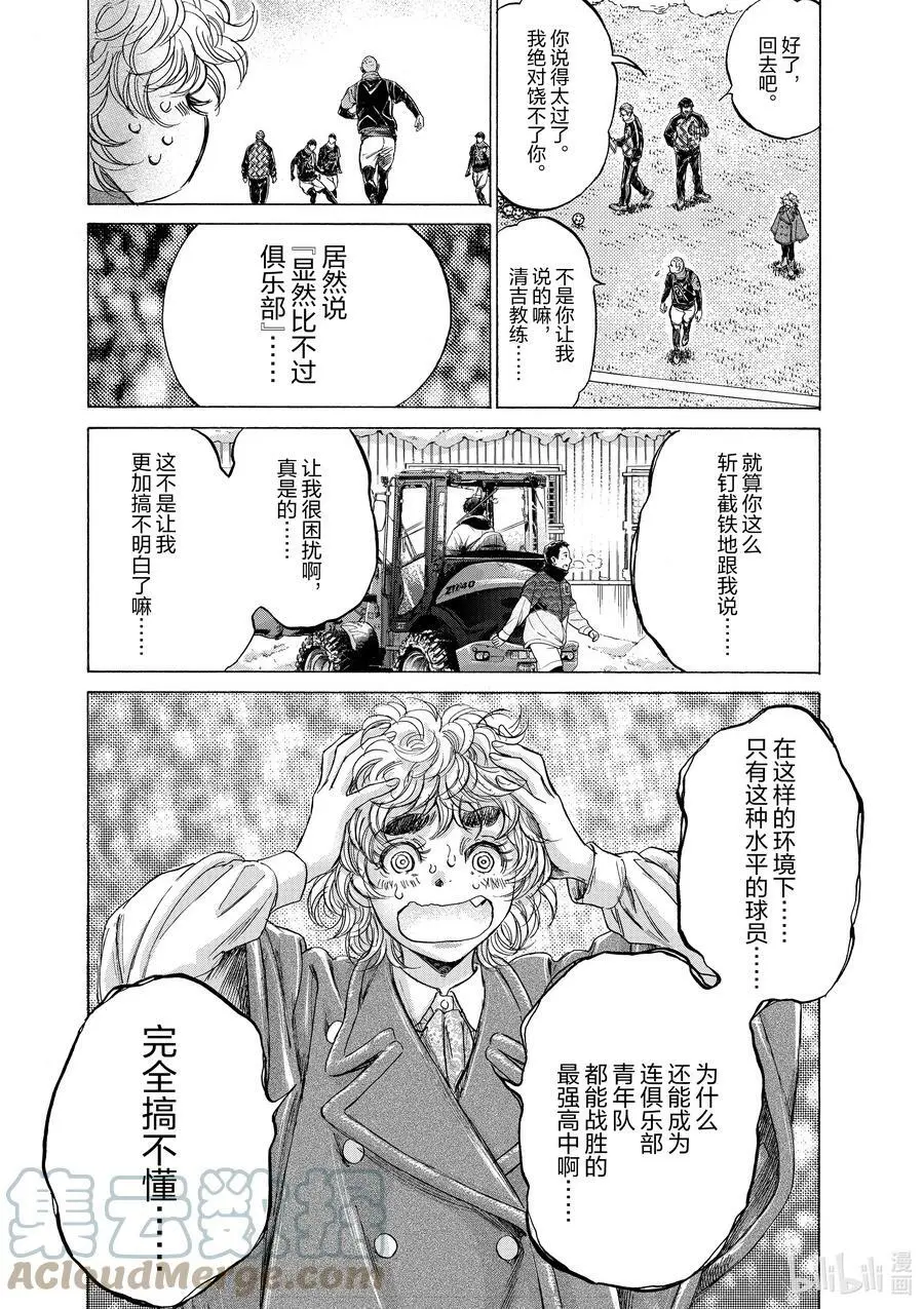 208 雪之军团 第15页