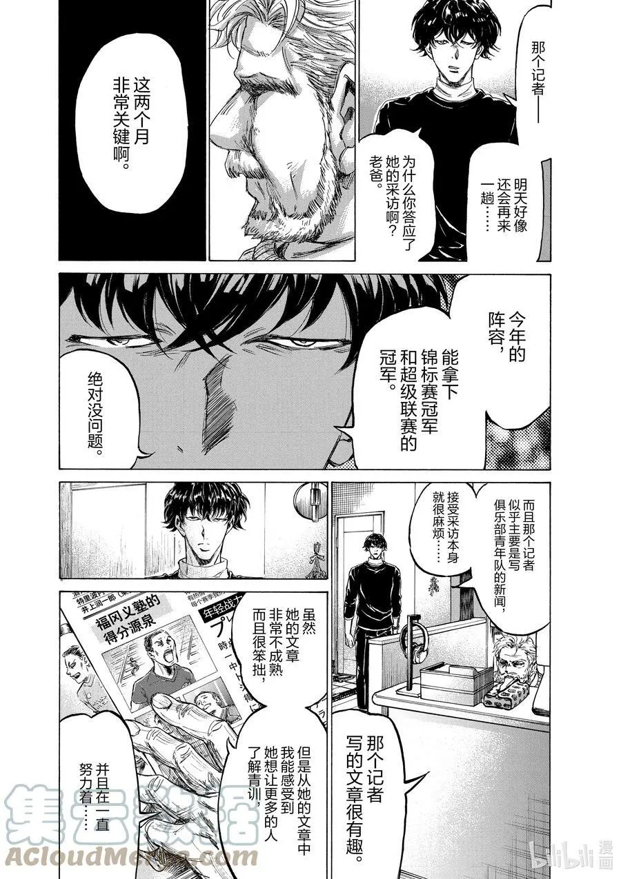208 雪之军团 第17页