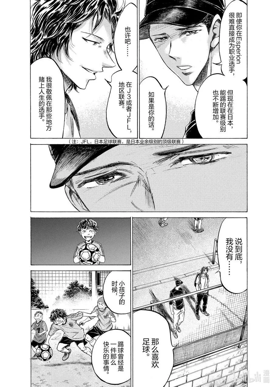 206 对于足球的热爱 第10页
