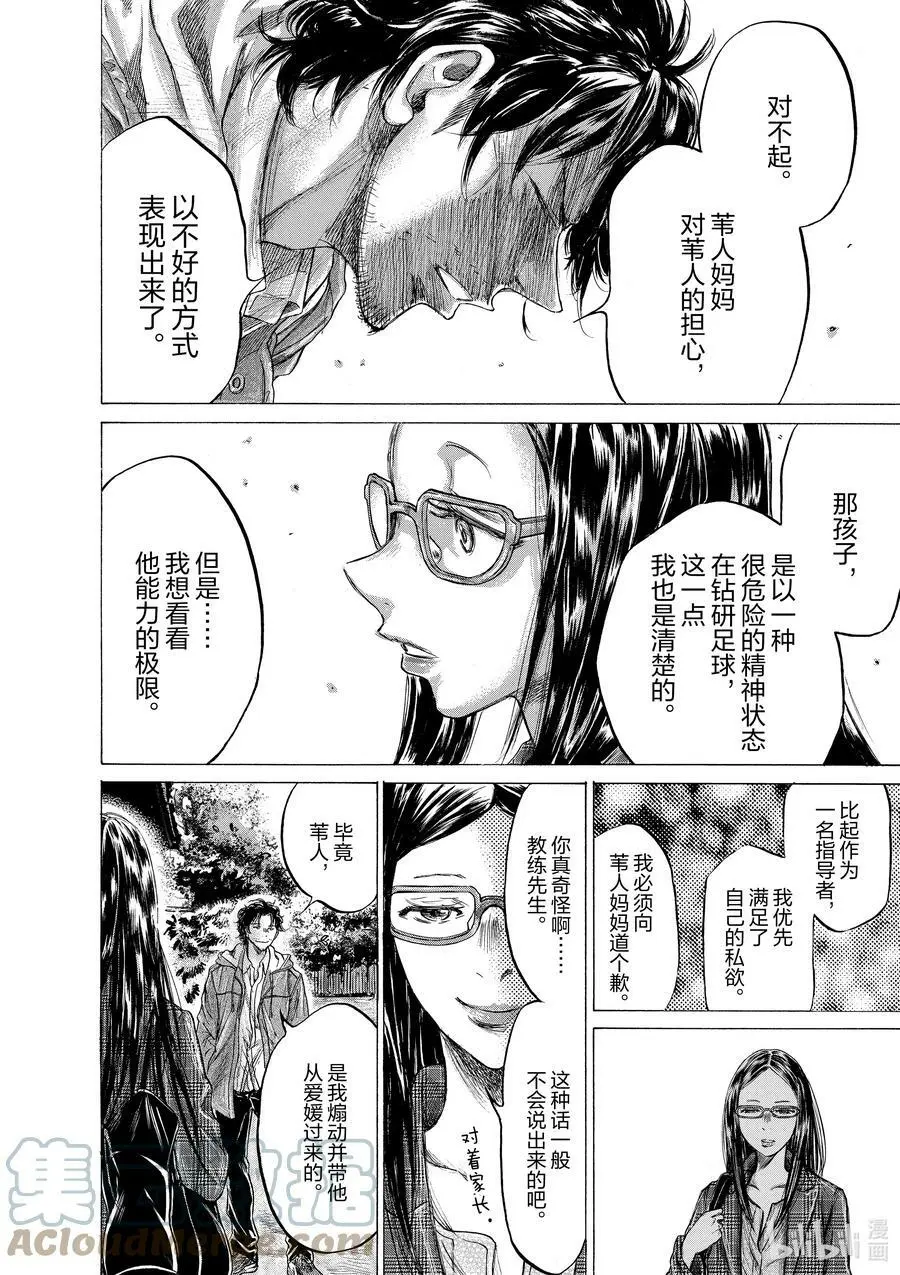 204 福田和纪子，再会 第5页