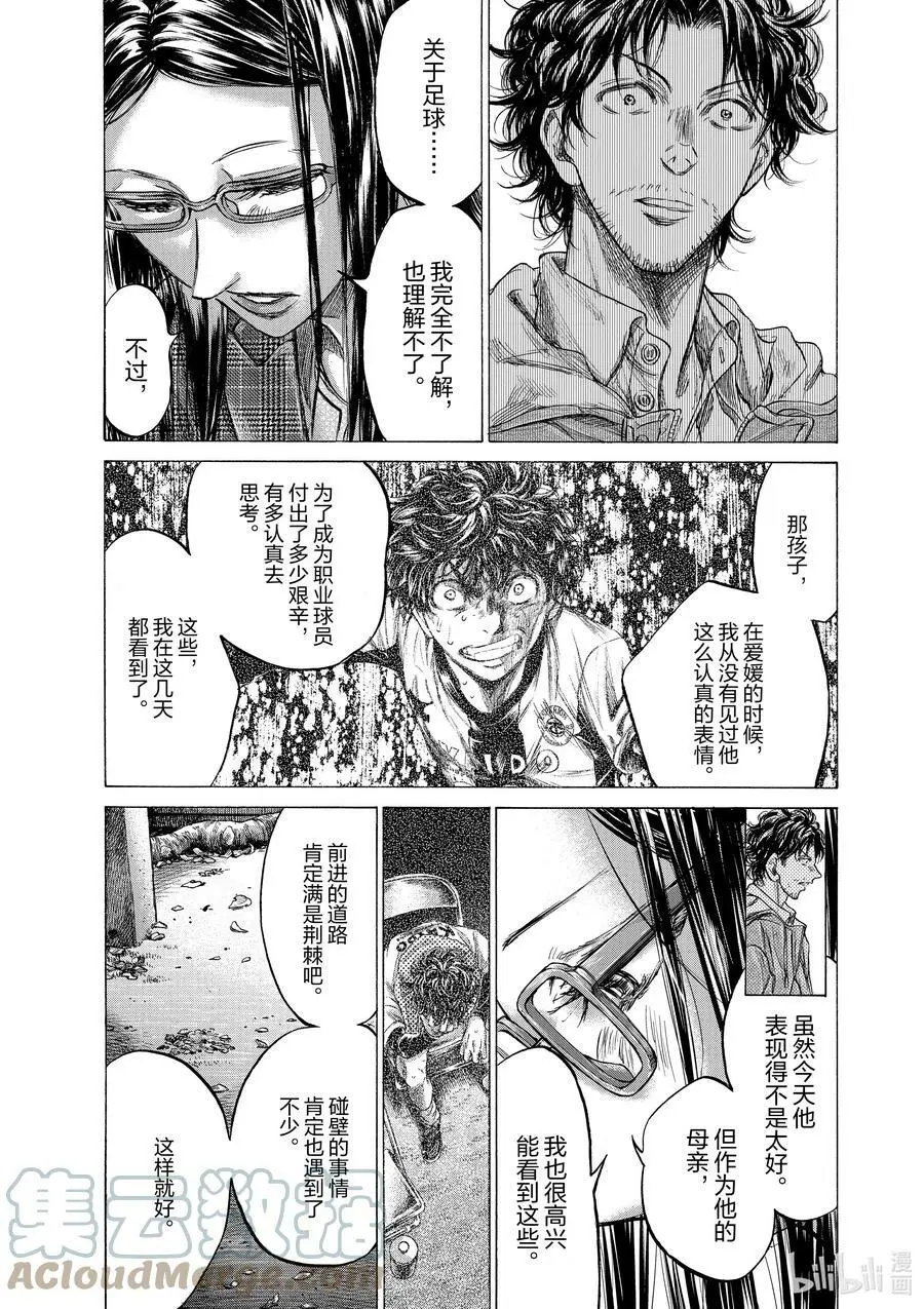 204 福田和纪子，再会 第7页