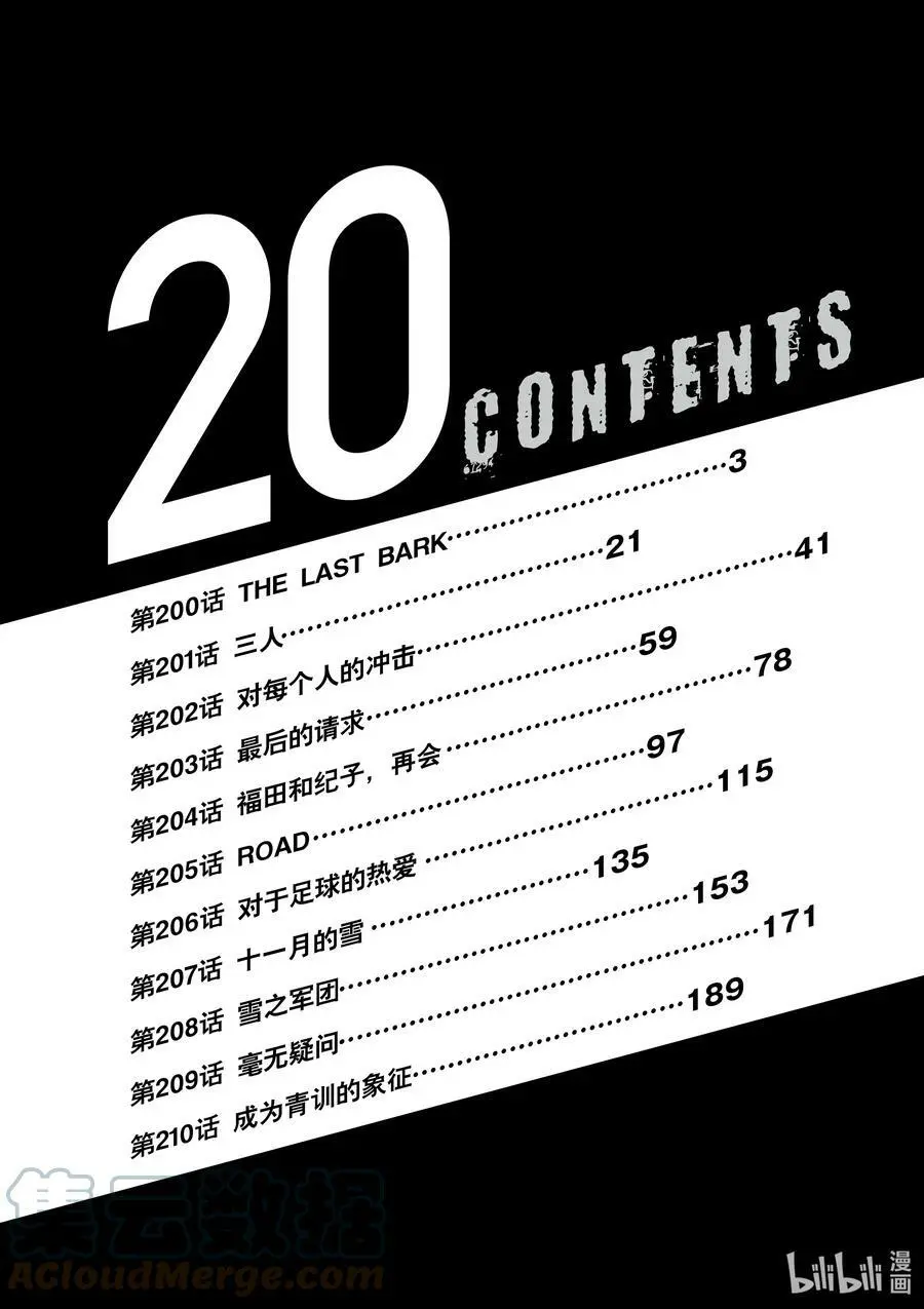 200 THE LAST BARK 第3页