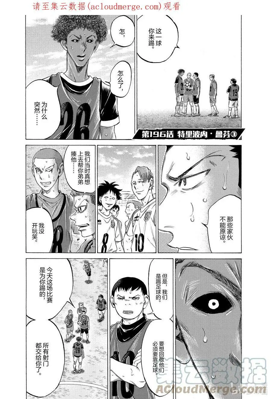 196 特里波内·鲁芬③ 第1页