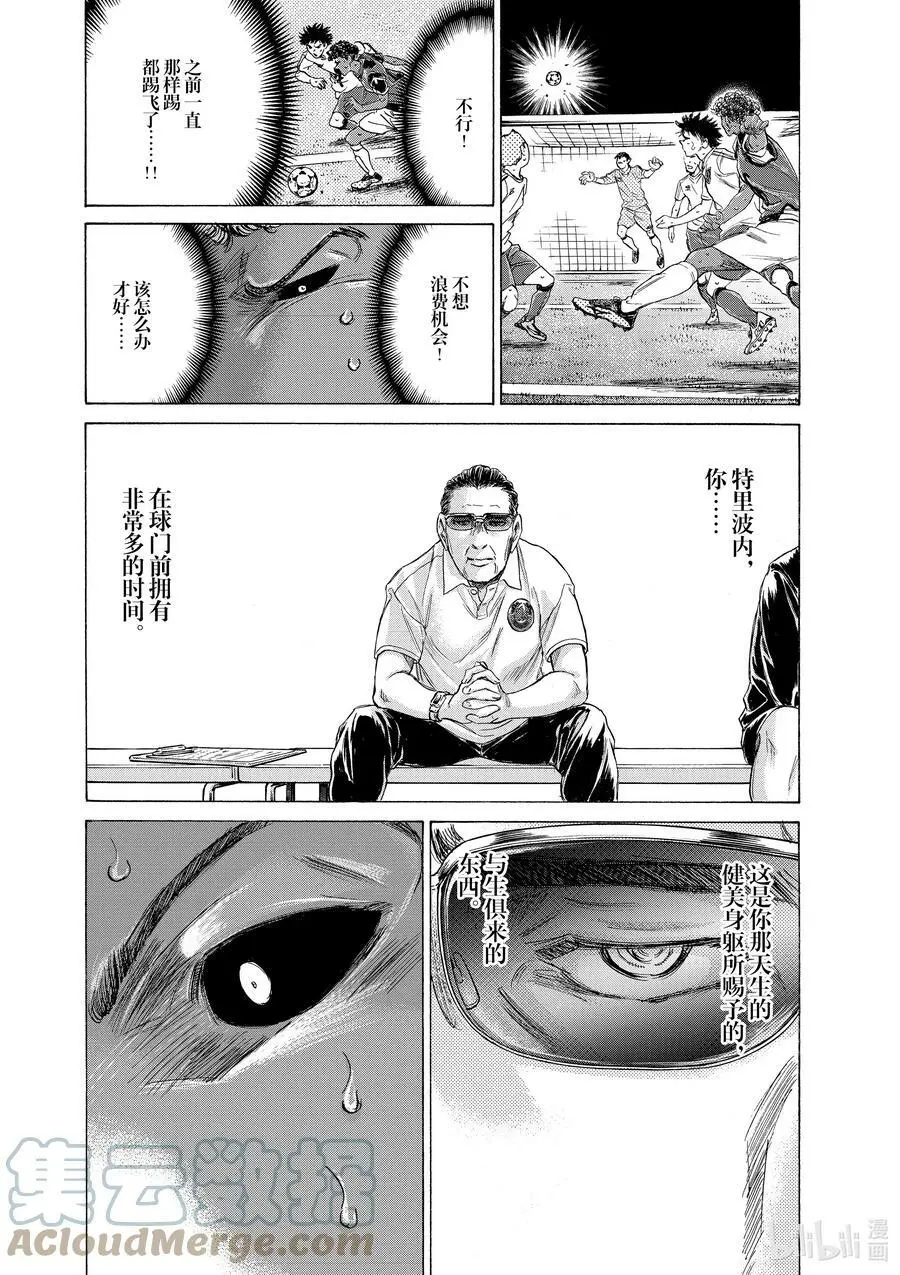 196 特里波内·鲁芬③ 第9页