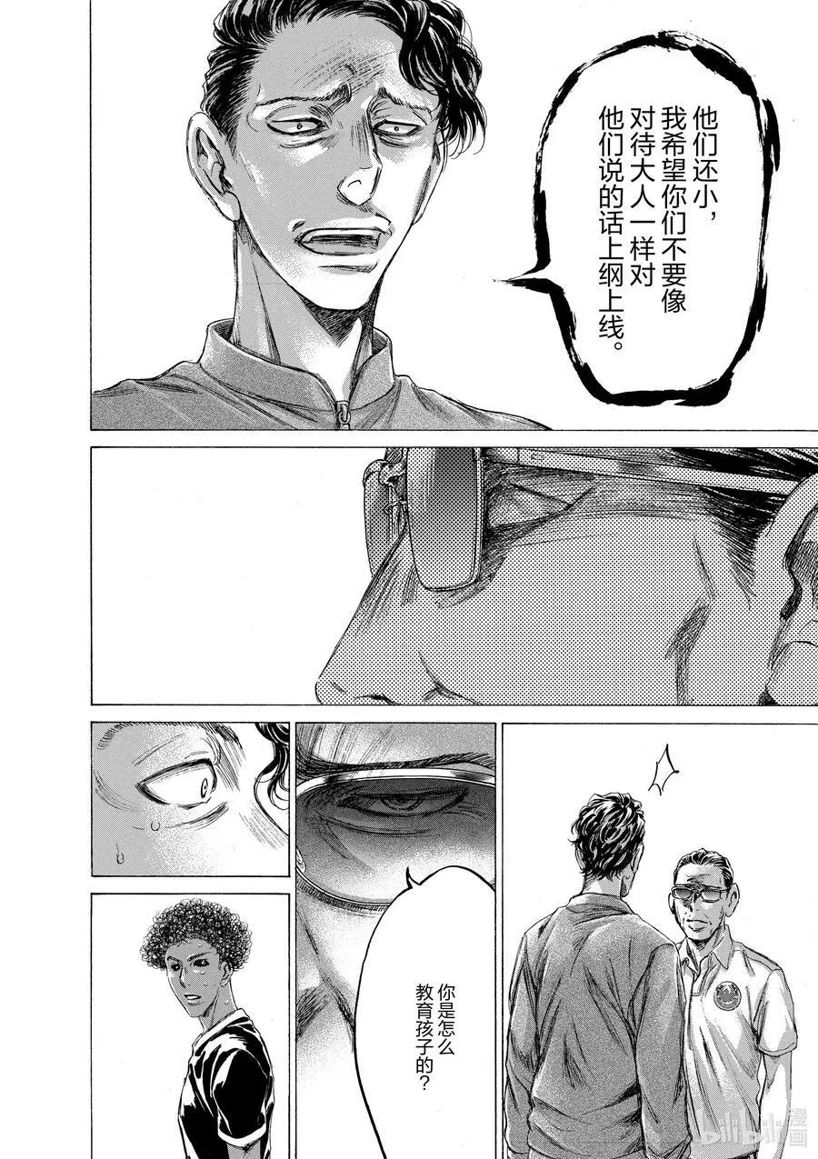 196 特里波内·鲁芬③ 第16页