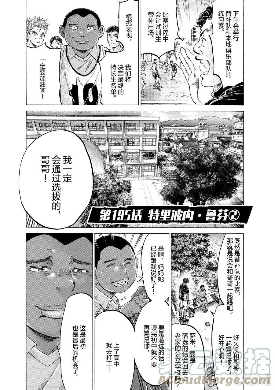 195 特里波内·鲁芬② 第5页