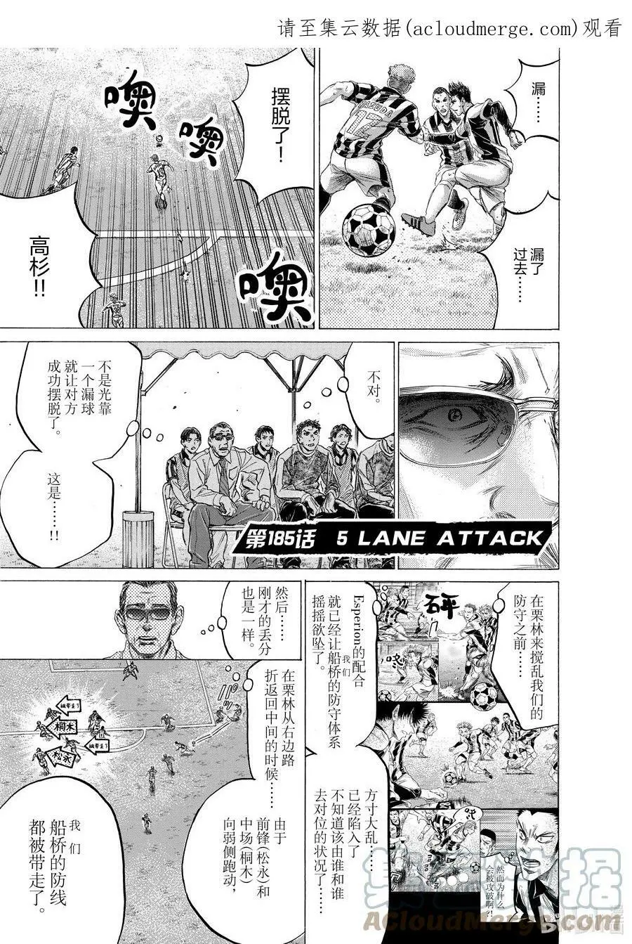 185 5 LANE ATTACK 第1页