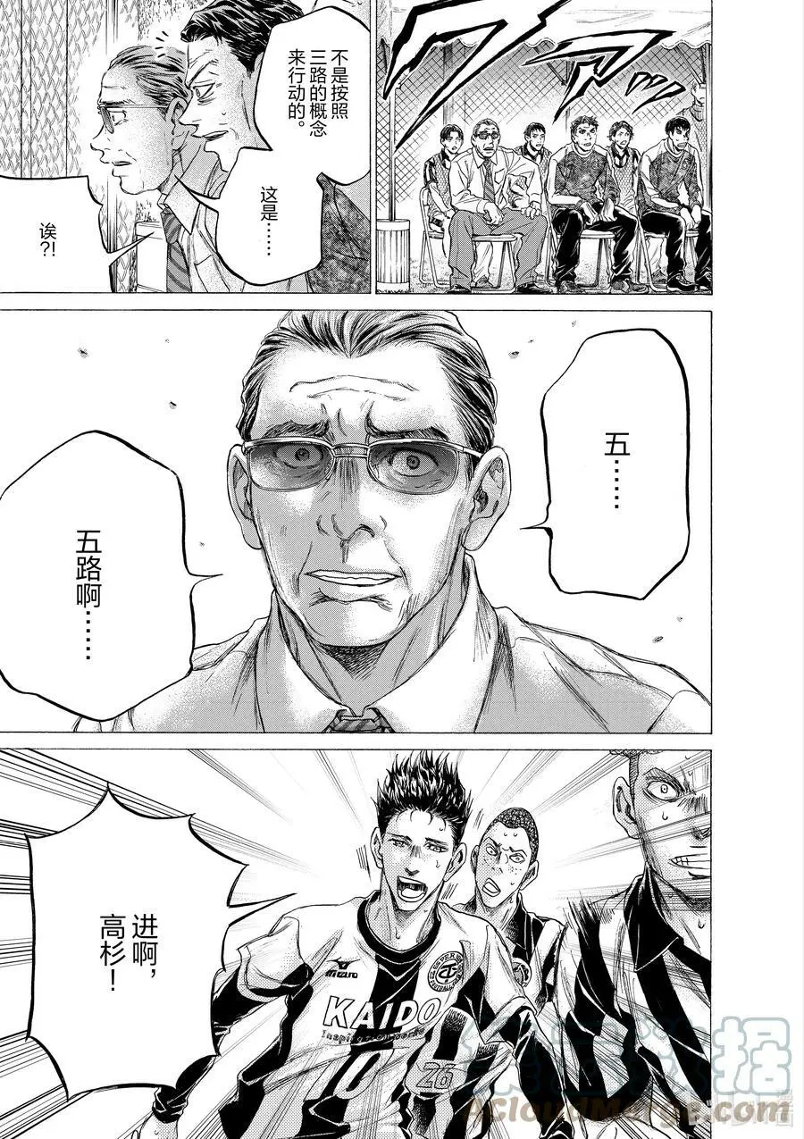 184 高杉，执著的团结之心 第17页