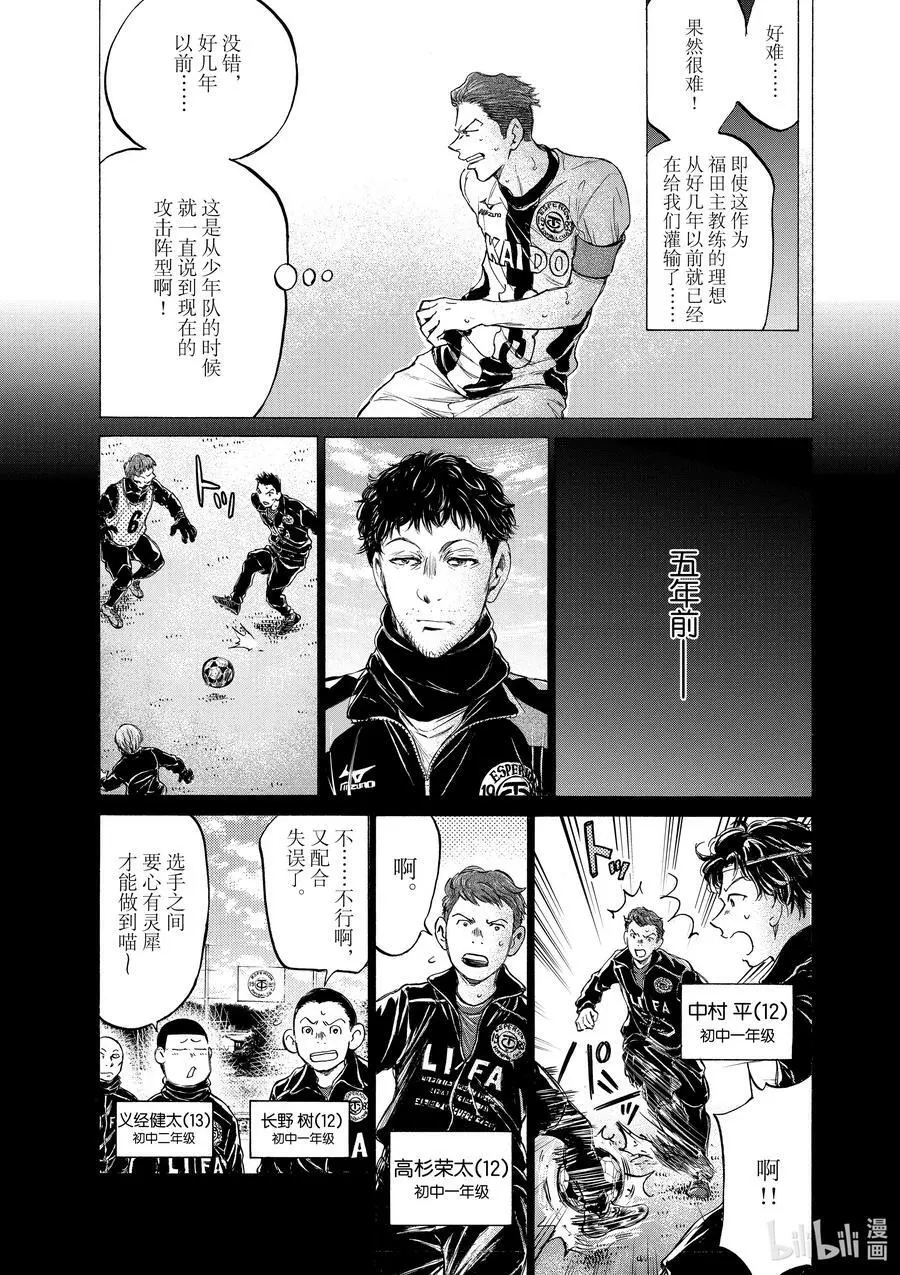183 跨越了五年的进攻阵型 第8页