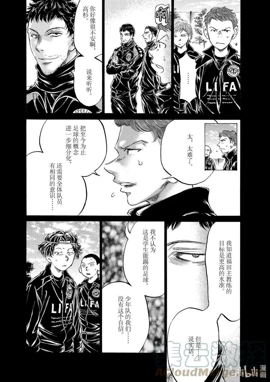 183 跨越了五年的进攻阵型 第9页