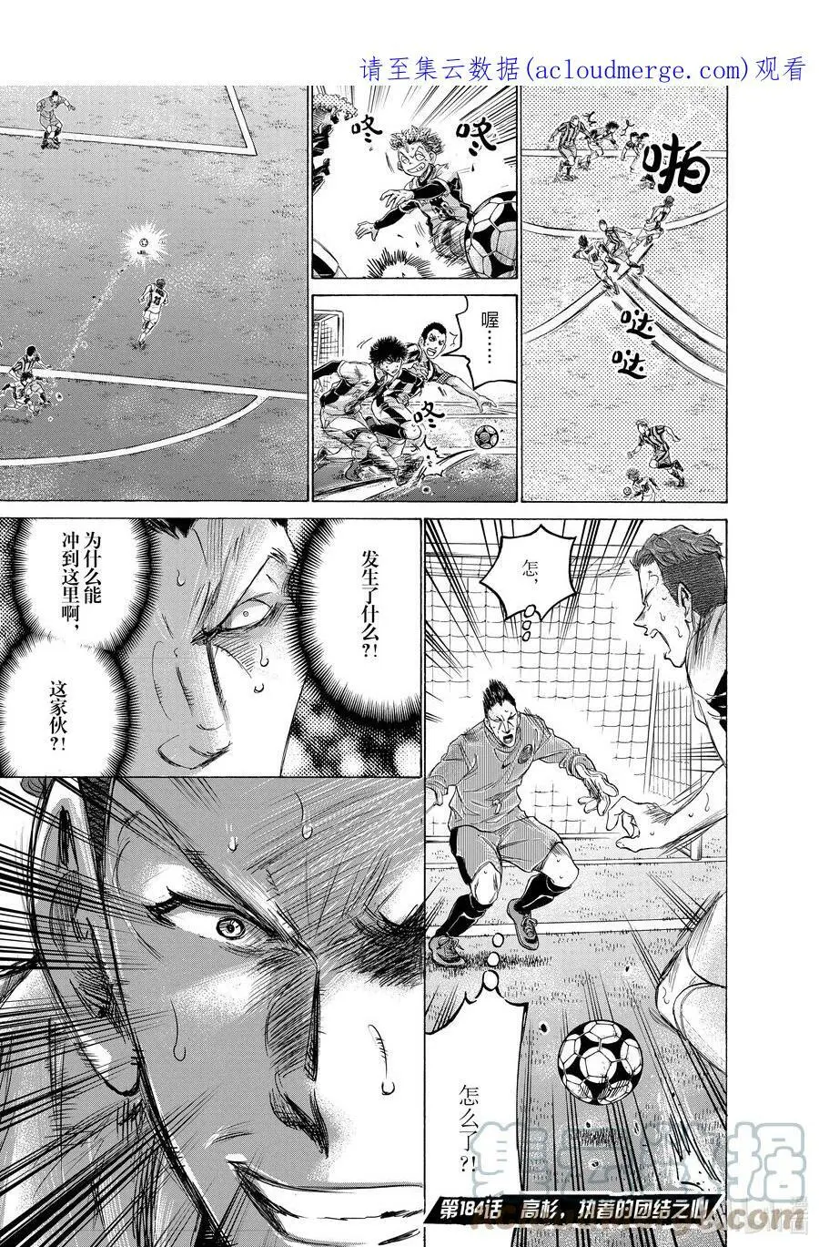 183 跨越了五年的进攻阵型 第21页