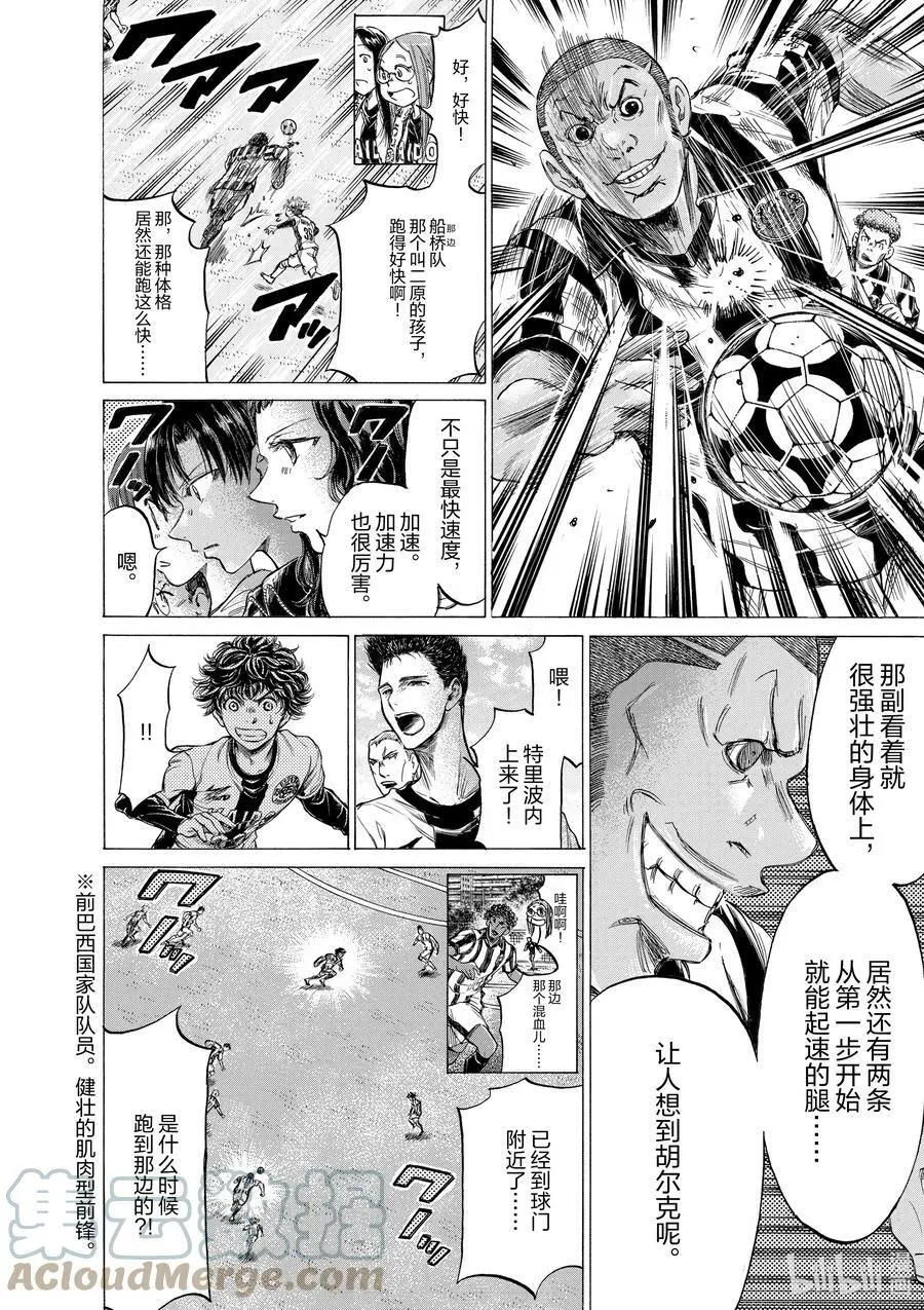 180 超级联赛第八轮 船桥学院高中战 第9页