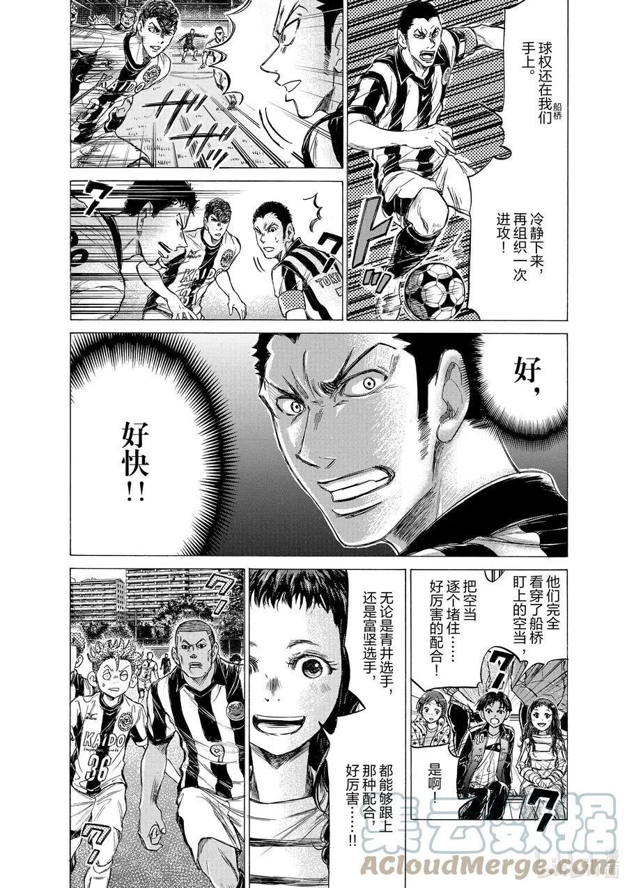 180 超级联赛第八轮 船桥学院高中战 第15页