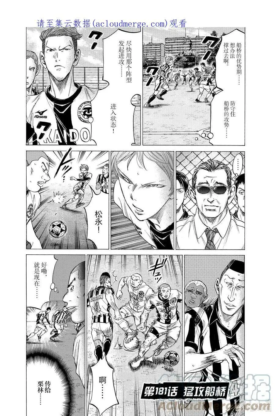 180 超级联赛第八轮 船桥学院高中战 第26页
