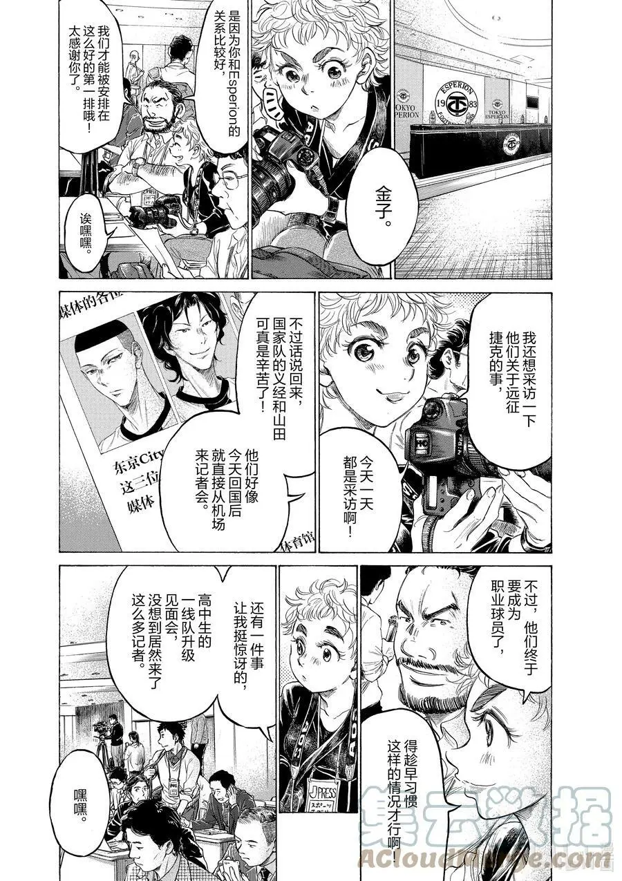 173 Esperion的作风 第3页