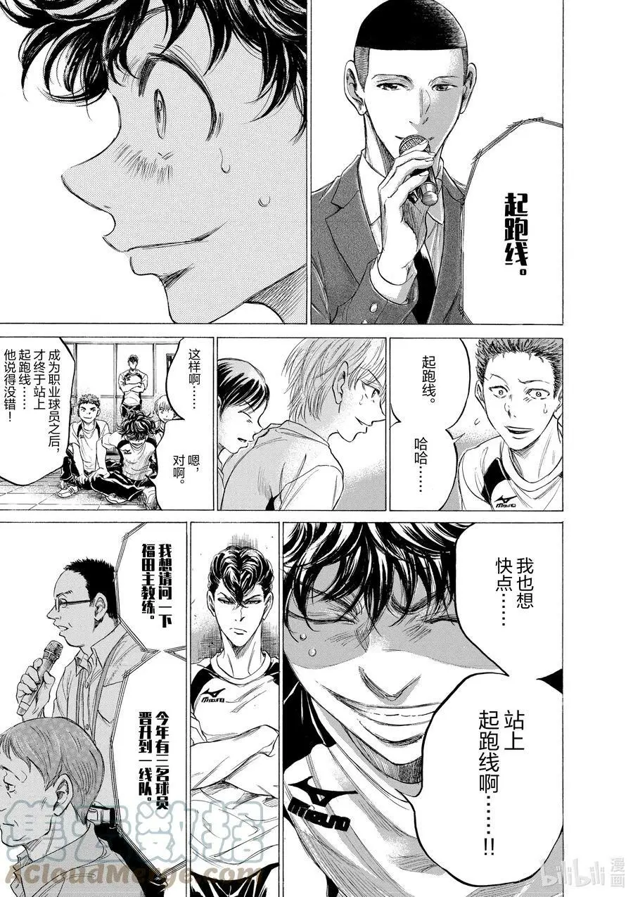 173 Esperion的作风 第11页