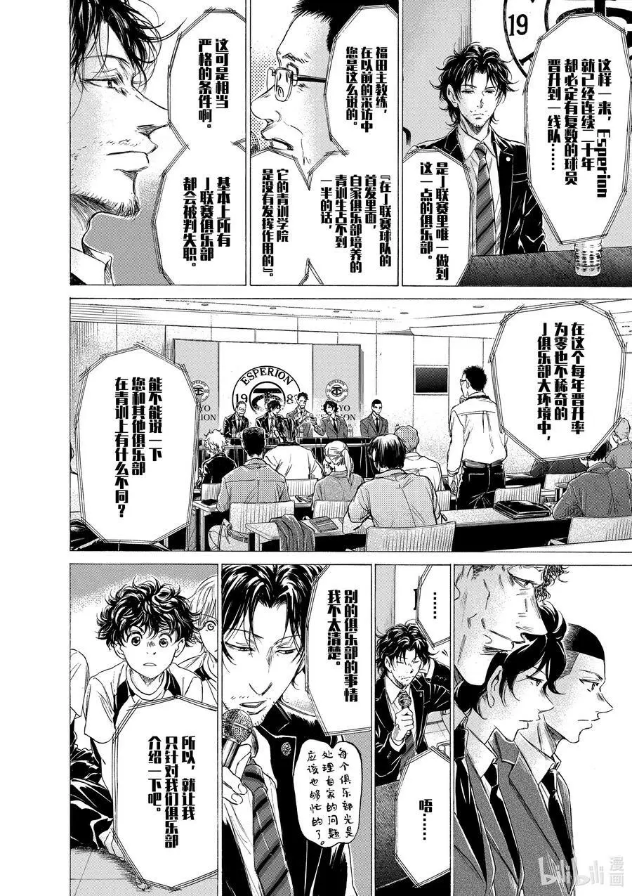 173 Esperion的作风 第12页