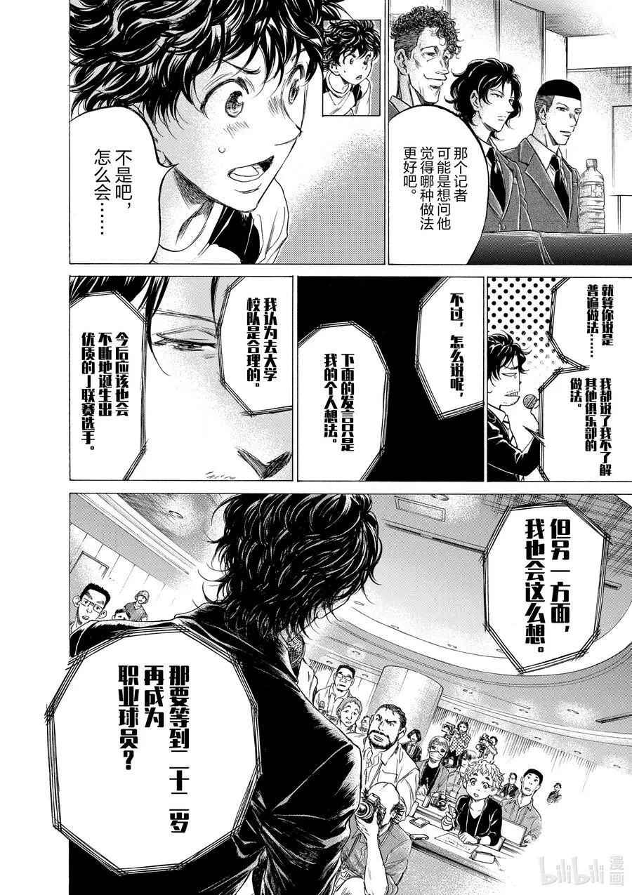 173 Esperion的作风 第14页