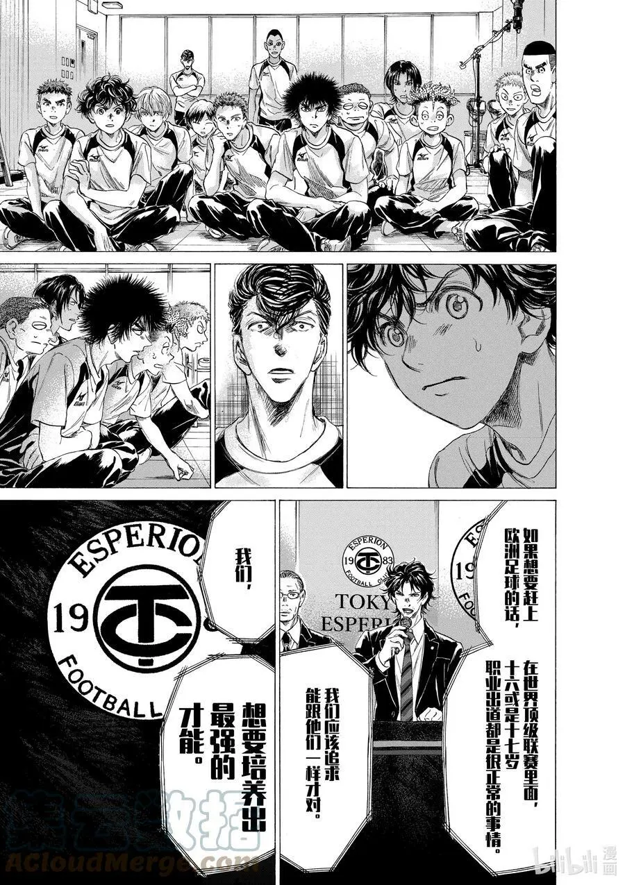 173 Esperion的作风 第15页