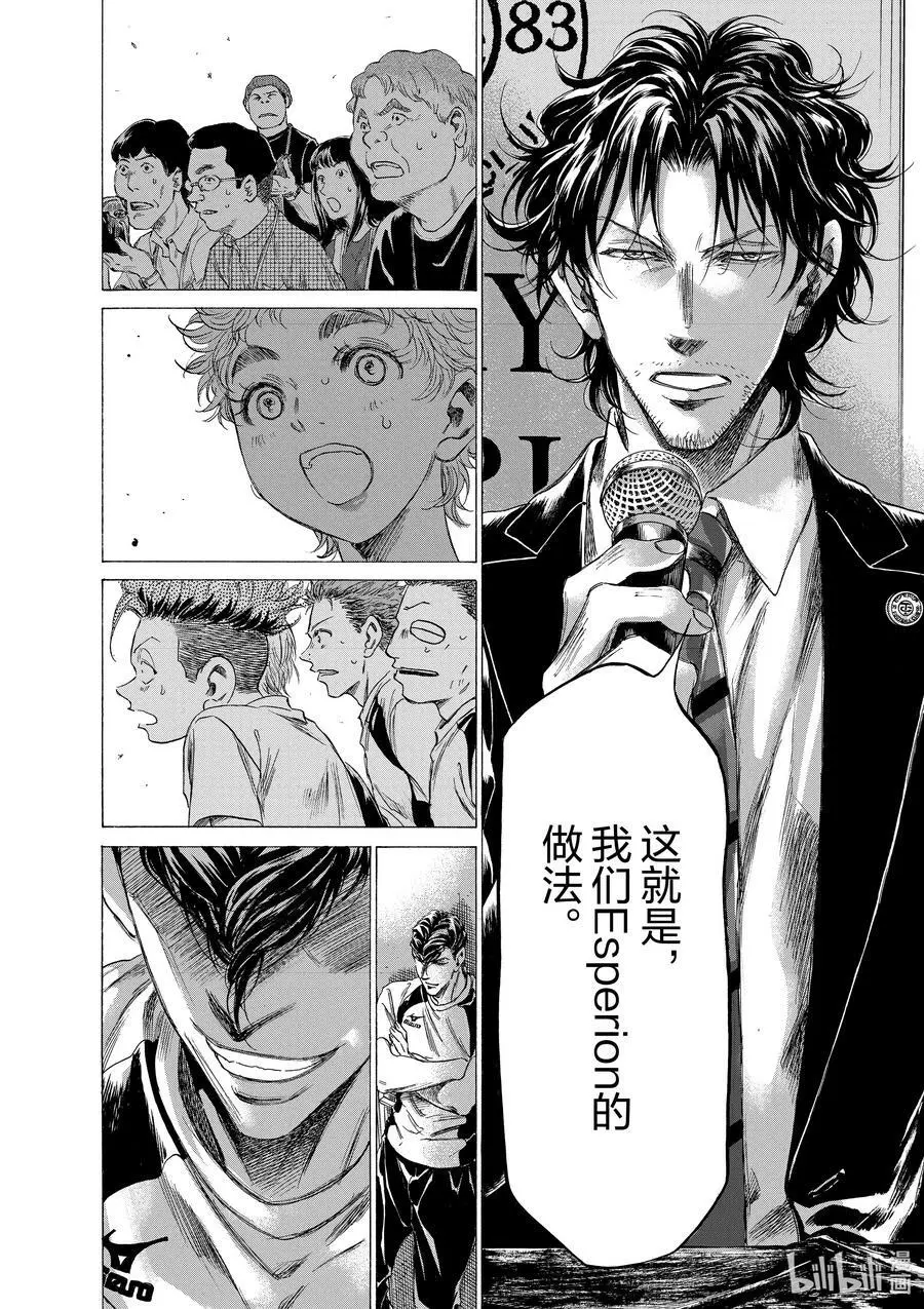 173 Esperion的作风 第16页