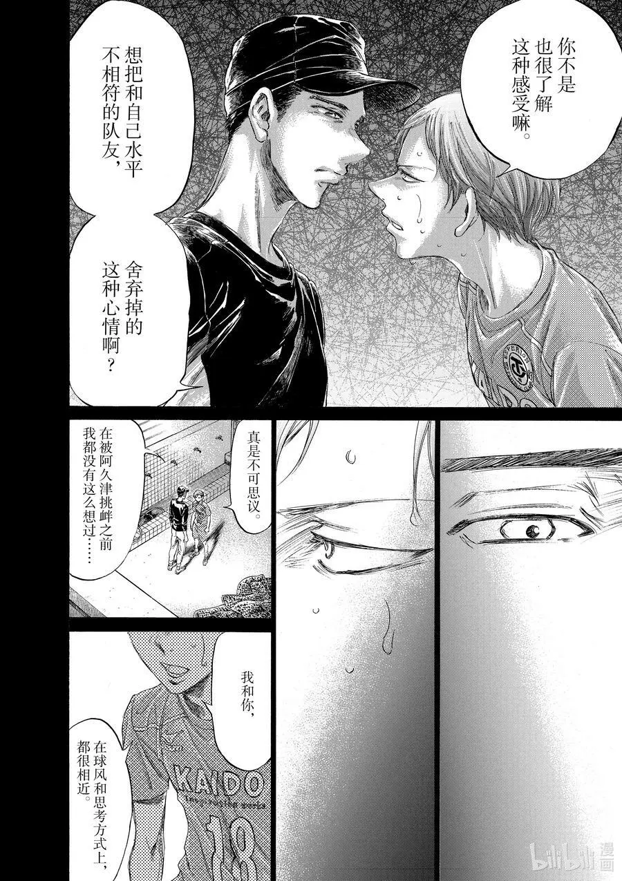 164 利己主义者的去向 第10页