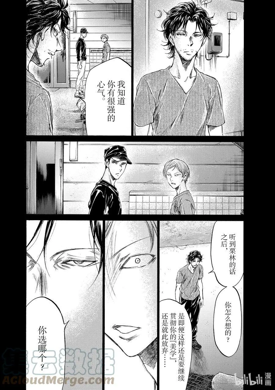 164 利己主义者的去向 第15页
