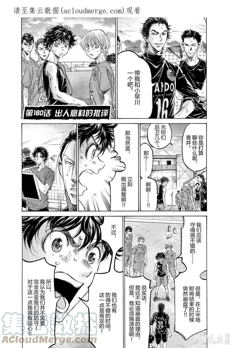 160 出人意料的批评 第1页