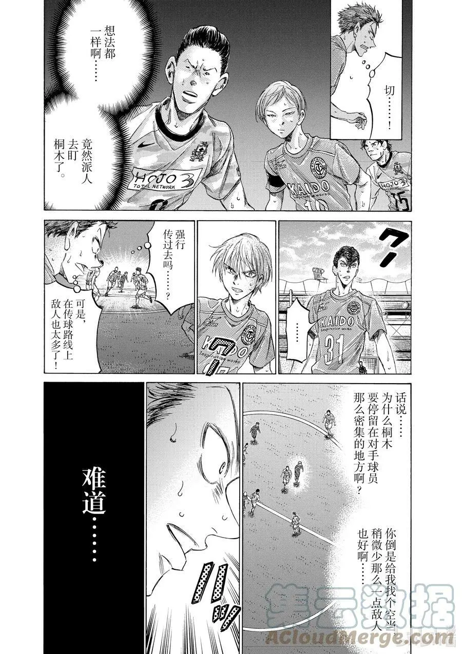 156 进攻的起点 第9页