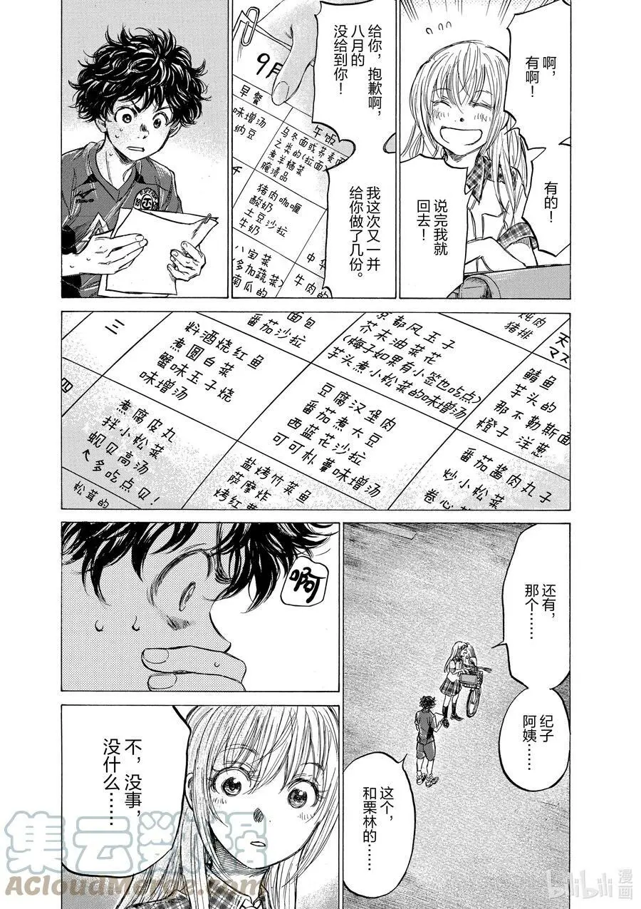 151 多重的视线 第7页