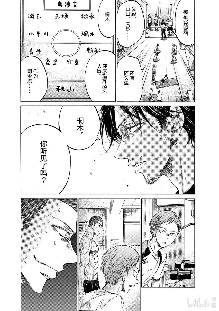 149 剧变的阵容 第4页