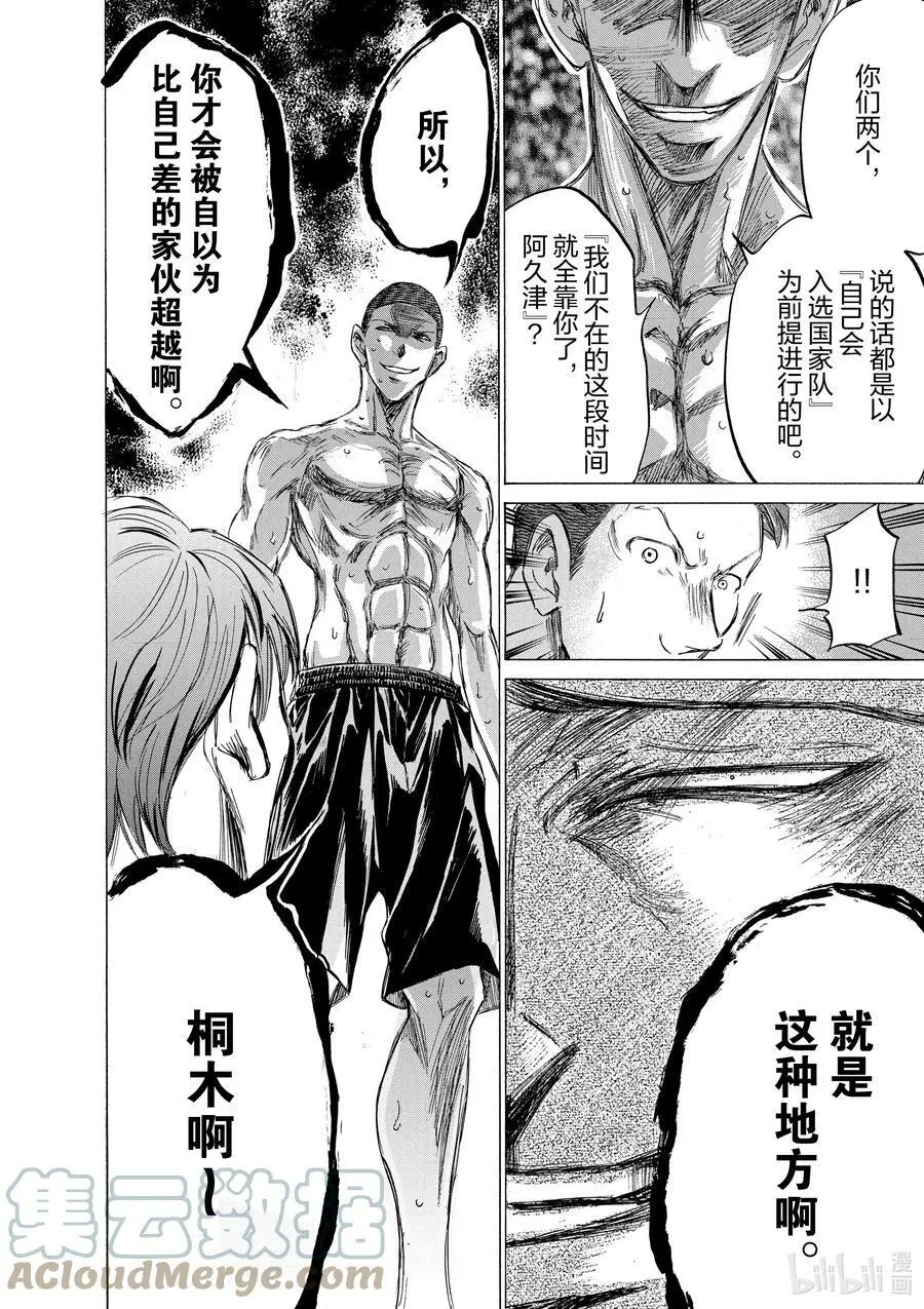 149 剧变的阵容 第9页