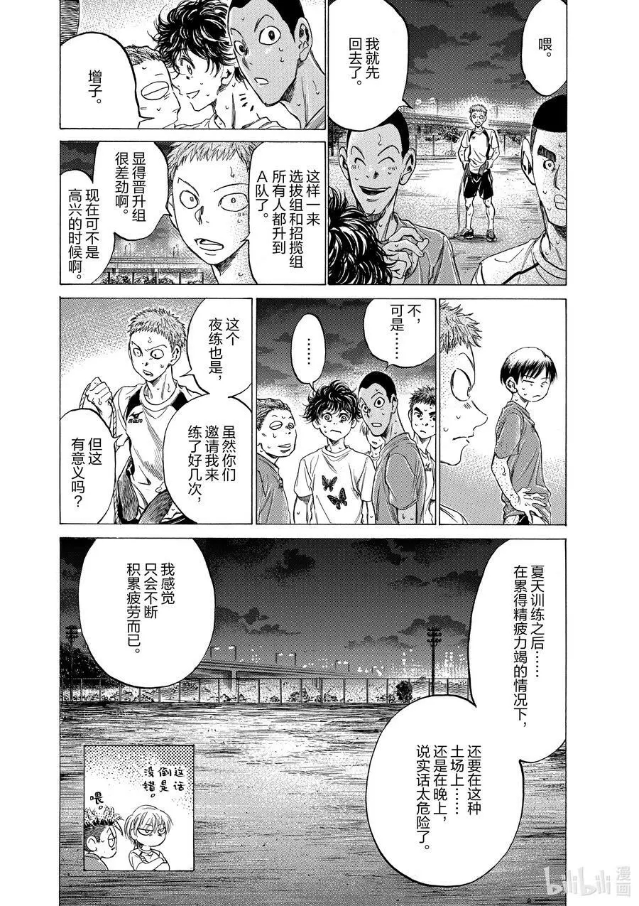 149 剧变的阵容 第14页