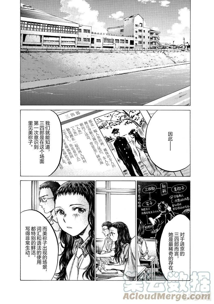 143 清流与杂质 第17页