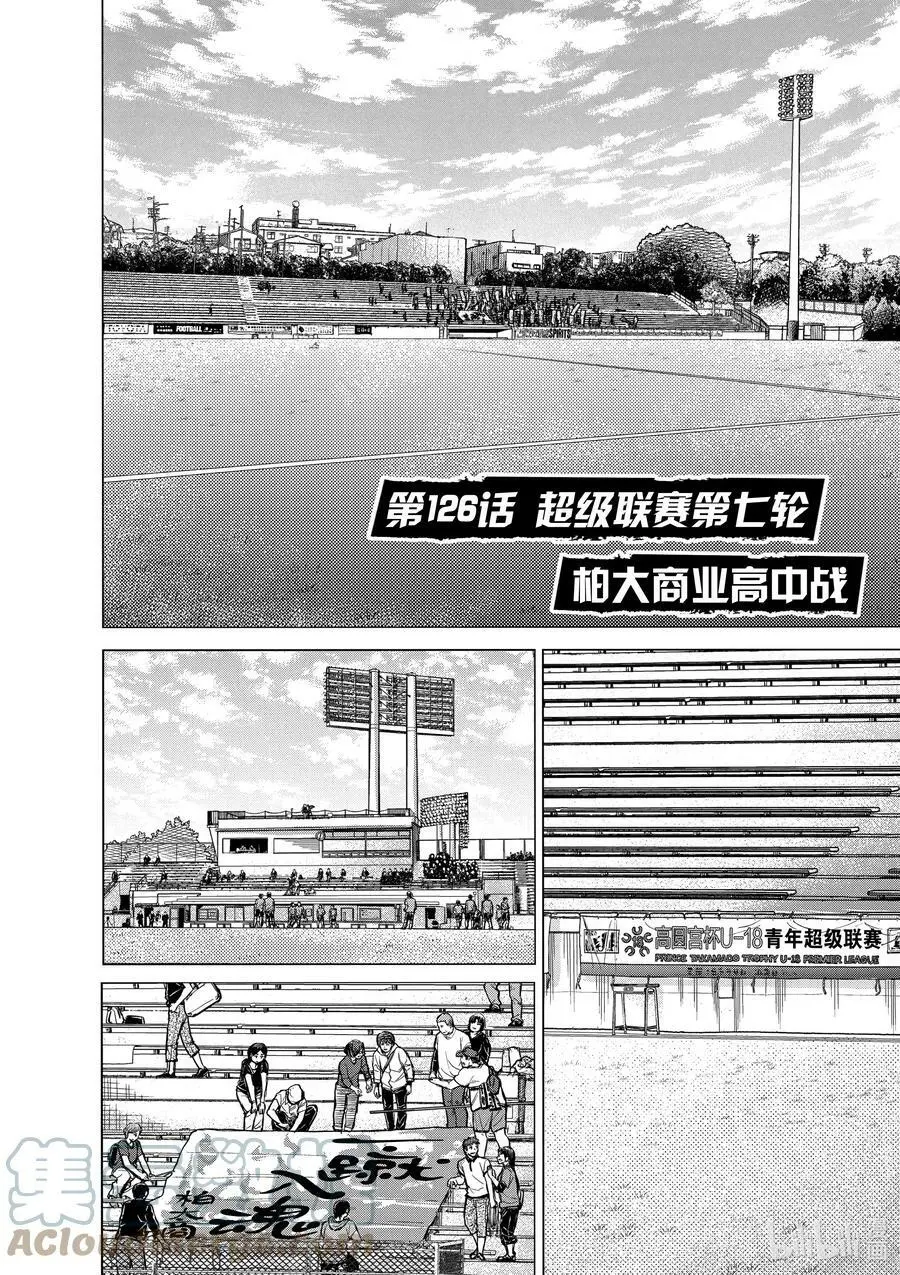 126 超级联赛第七轮 柏大商业高中战 第9页