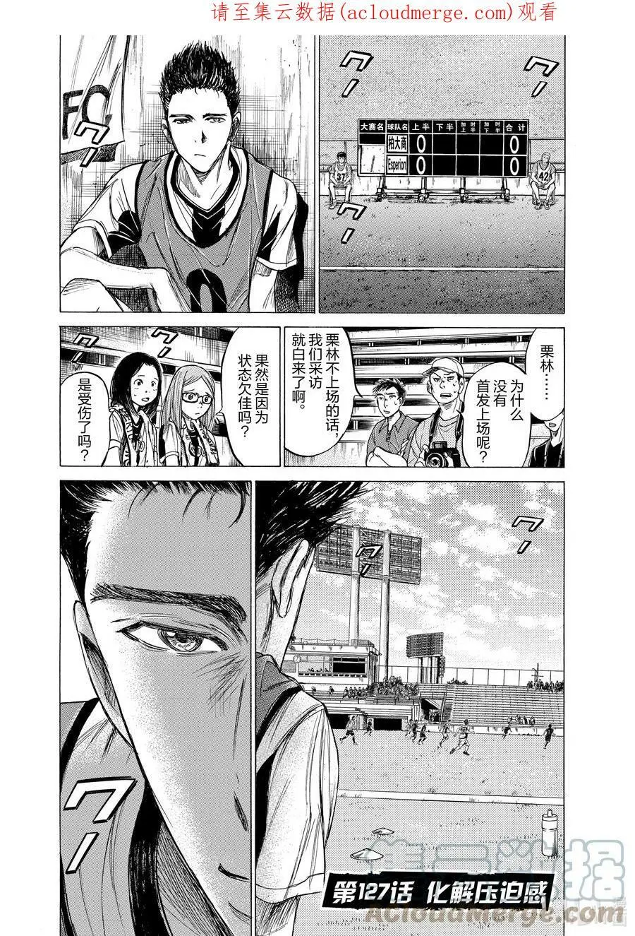 126 超级联赛第七轮 柏大商业高中战 第26页