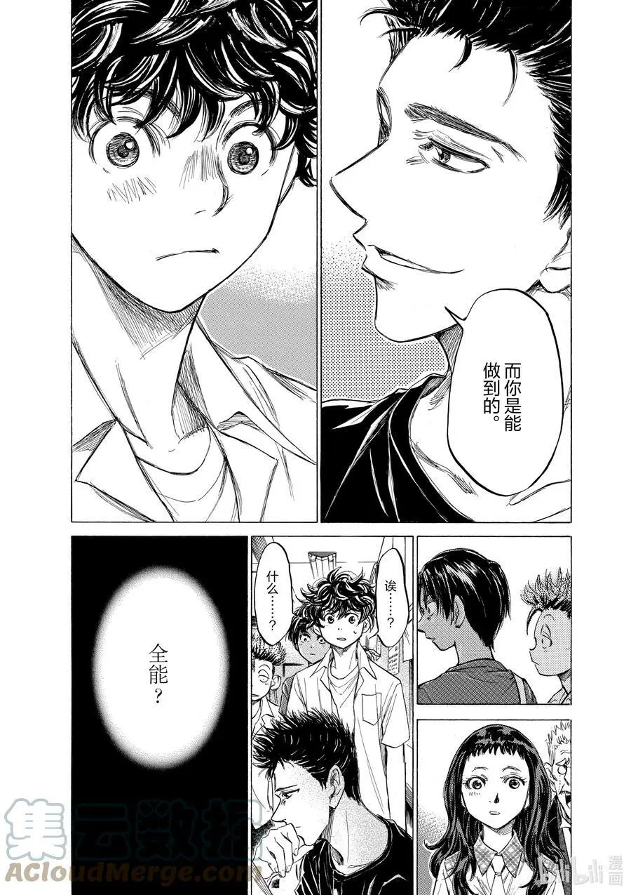 123 在日之丸食堂② 第3页
