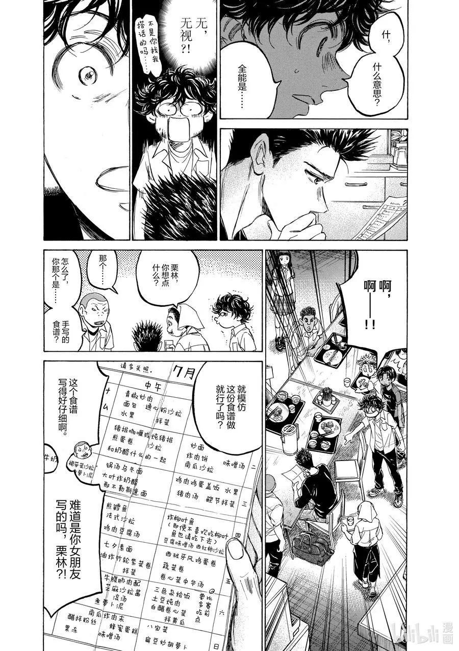 123 在日之丸食堂② 第4页
