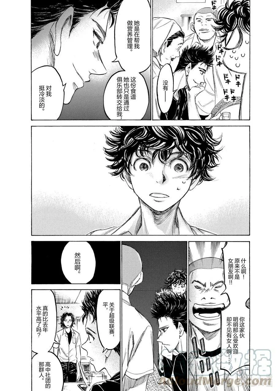 123 在日之丸食堂② 第5页