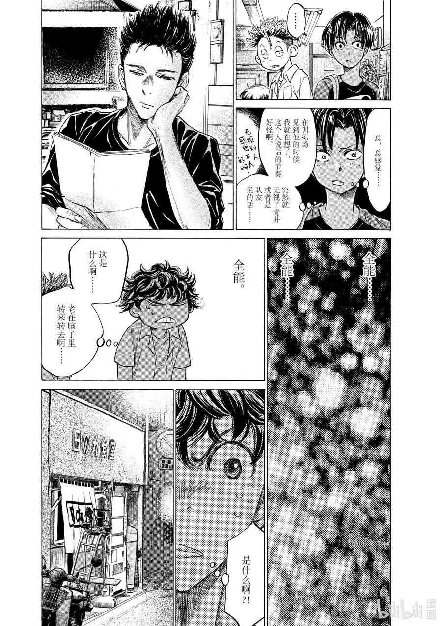 123 在日之丸食堂② 第6页