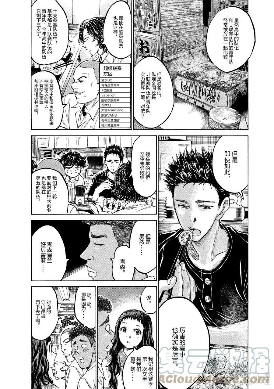 123 在日之丸食堂② 第7页