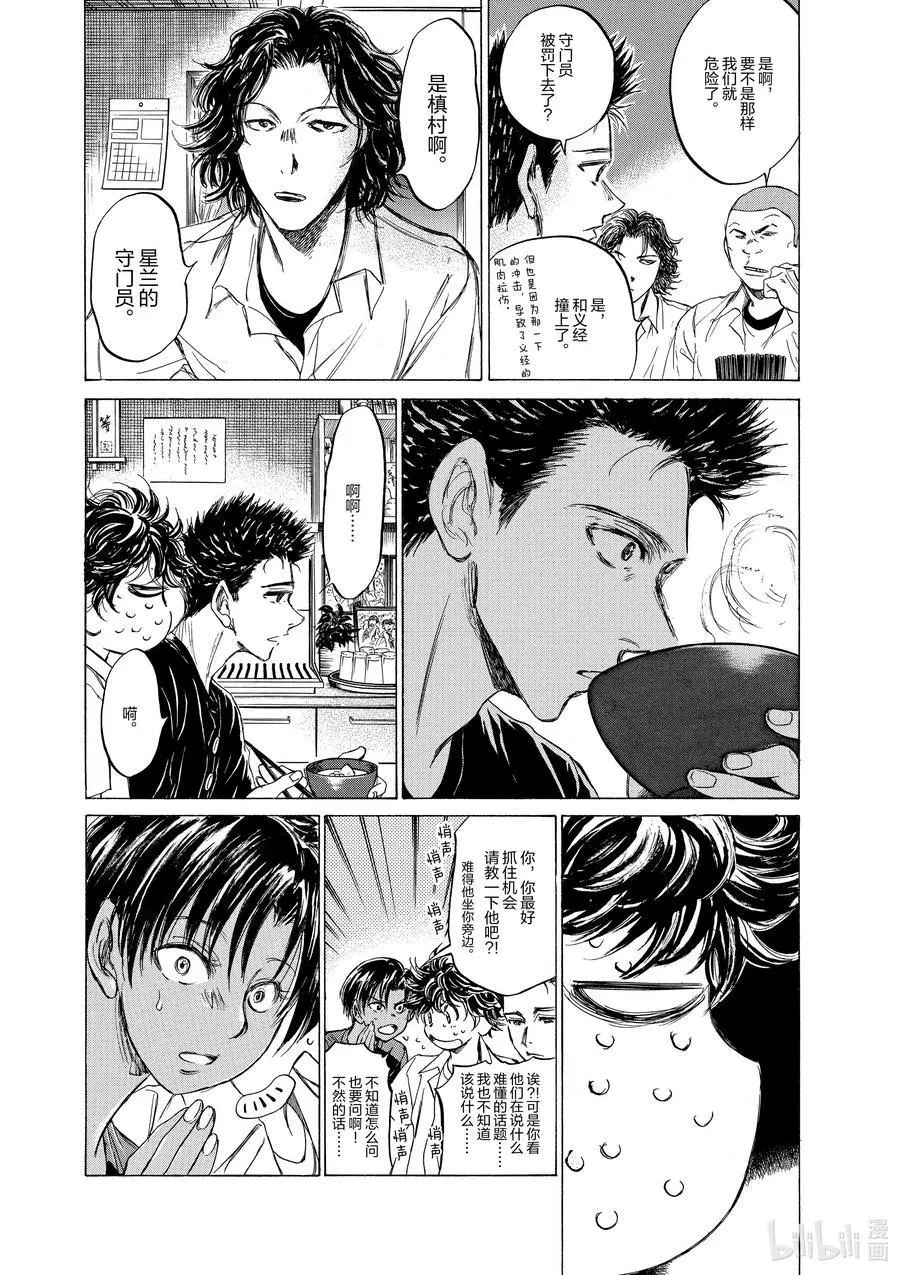 123 在日之丸食堂② 第8页