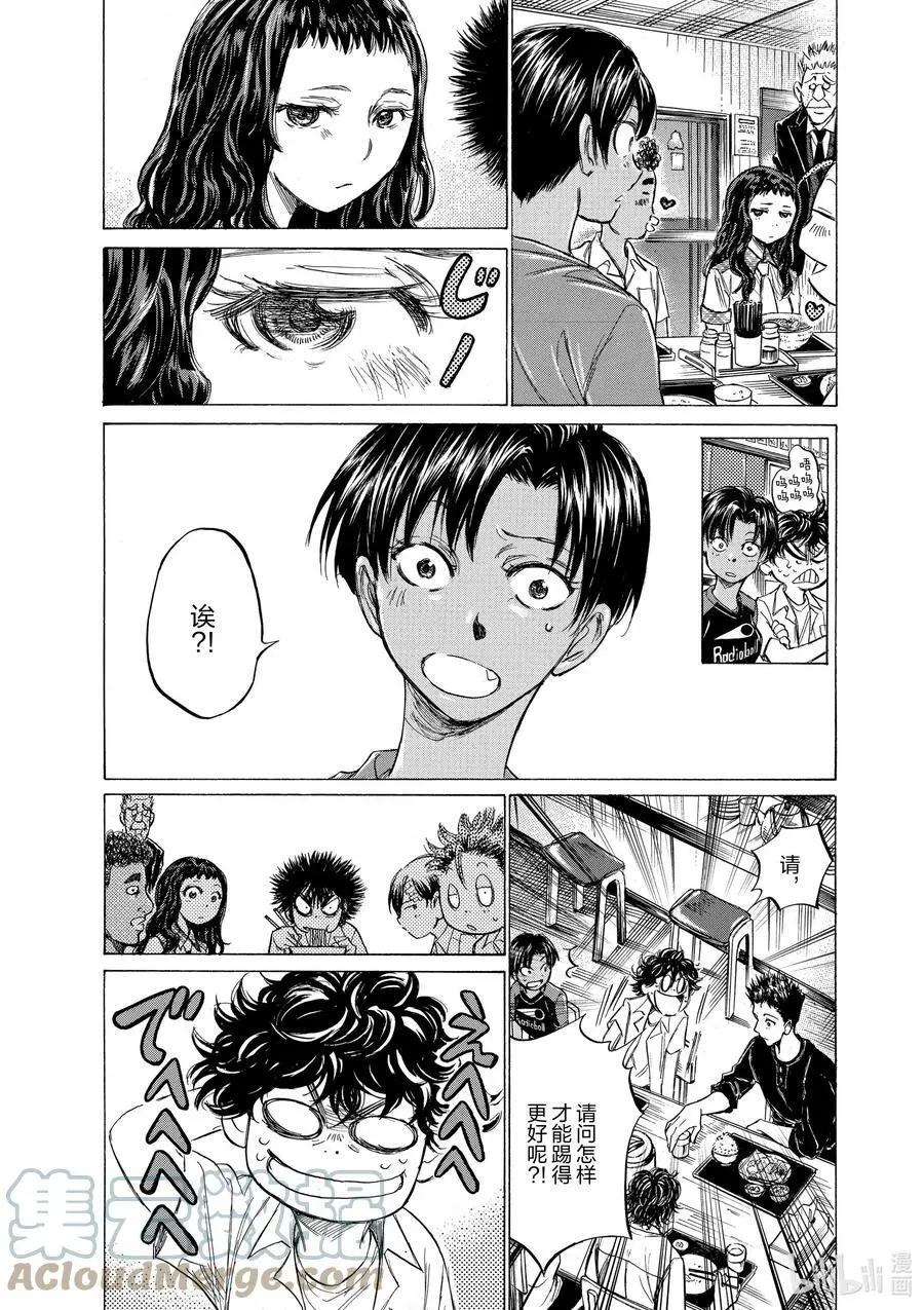 123 在日之丸食堂② 第9页