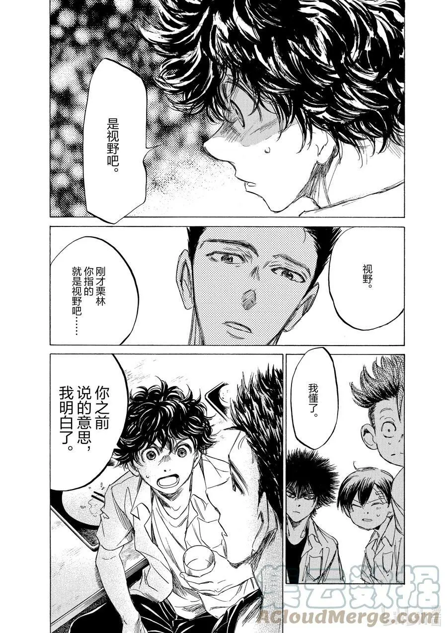 123 在日之丸食堂② 第19页