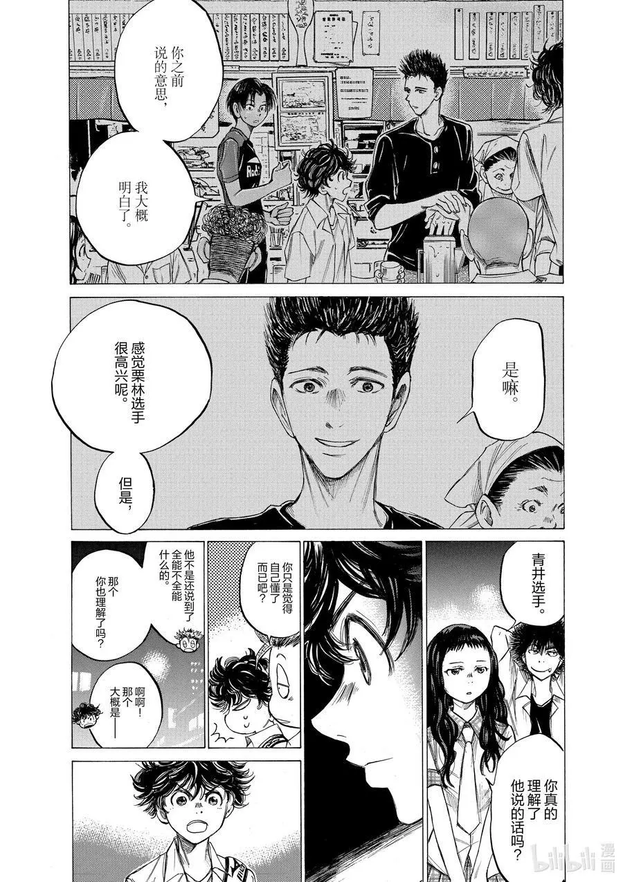 123 在日之丸食堂② 第23页